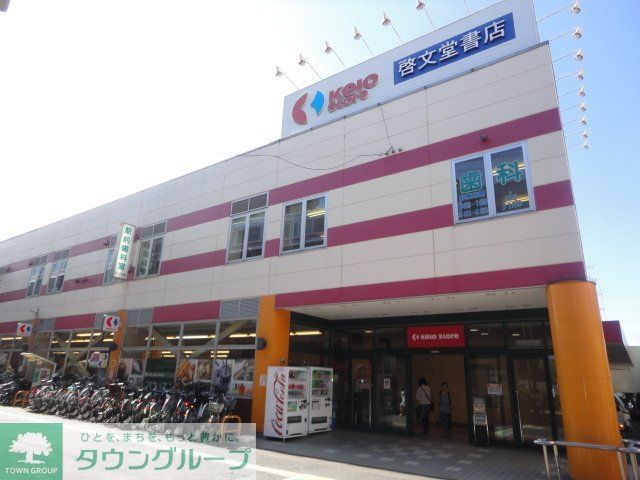 コンビニ　京王ストア高尾店（コンビニ）まで860m