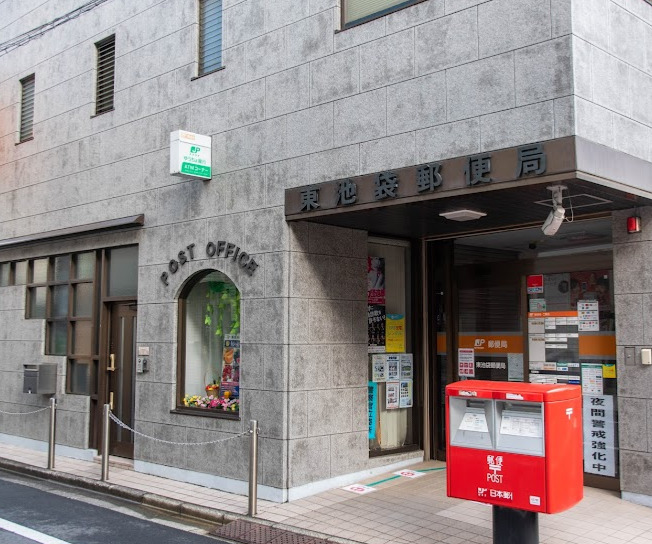 郵便局　東池袋郵便局（郵便局）まで343m
