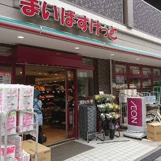 スーパー　まいばすけっと 南品川１丁目店（スーパー）まで354m