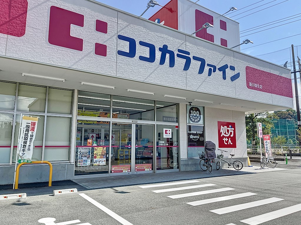 ドラックストア　ココカラファイン 掛川弥生店（ドラッグストア）まで229m