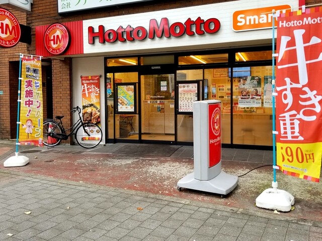 飲食店　ほっともっと池袋北店（飲食店）まで770m