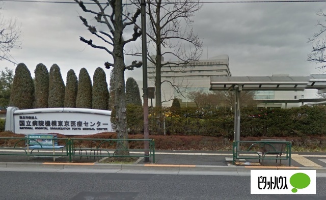 病院　独立行政法人国立病院機構東京医療センター（病院）まで1949m