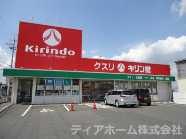 ドラックストア　キリン堂 南花内店（ドラッグストア）まで1266m