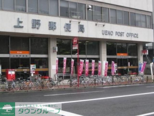 郵便局　上野郵便局（郵便局）まで550m