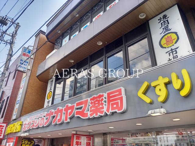 ドラックストア　クスリのナカヤマ薬局 千歳烏山店（ドラッグストア）まで217m