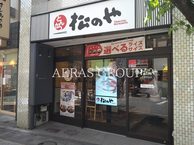 飲食店　松のや 千歳烏山店（飲食店）まで243m