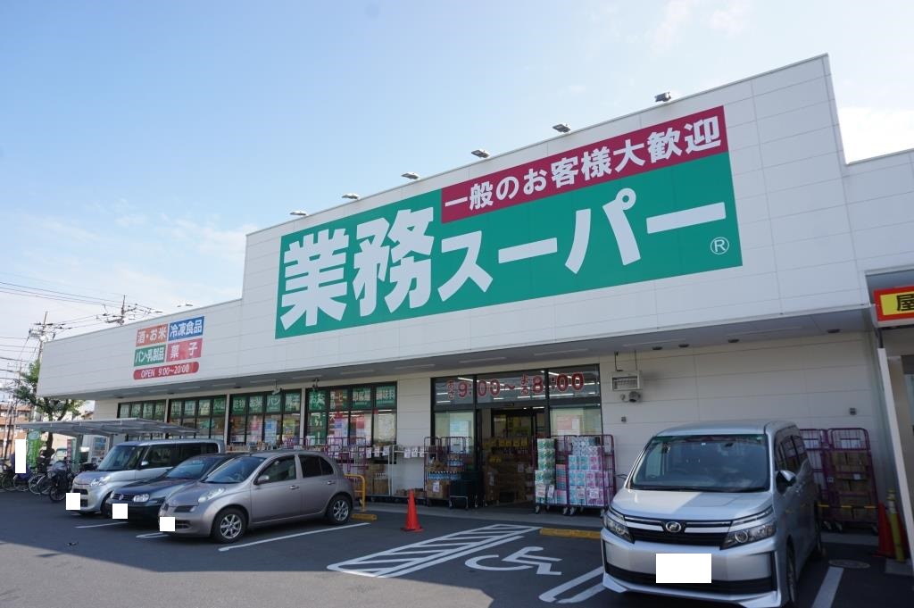 スーパー　業務スーパー 川口八幡木店（スーパー）まで678m