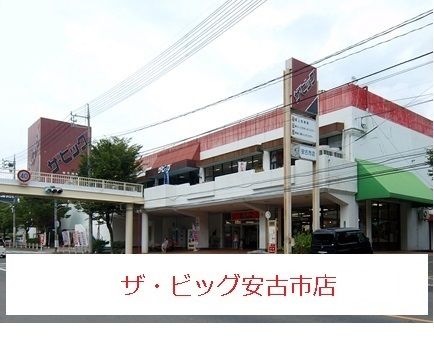 スーパー　ザ・ビッグ安古市店（スーパー）まで1000m