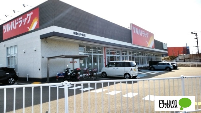 ドラックストア　ツルハドラッグ和歌山中島店（ドラッグストア）まで1483m