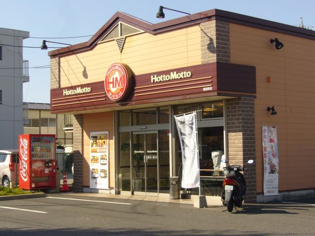 その他　ほっともっと　苗田町店（その他）まで384m