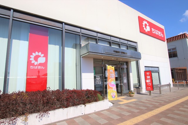 銀行　千葉銀行君津支店（銀行）まで400m