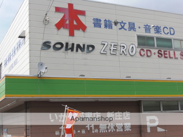 その他　いかるが書店新庄店（その他）まで196m