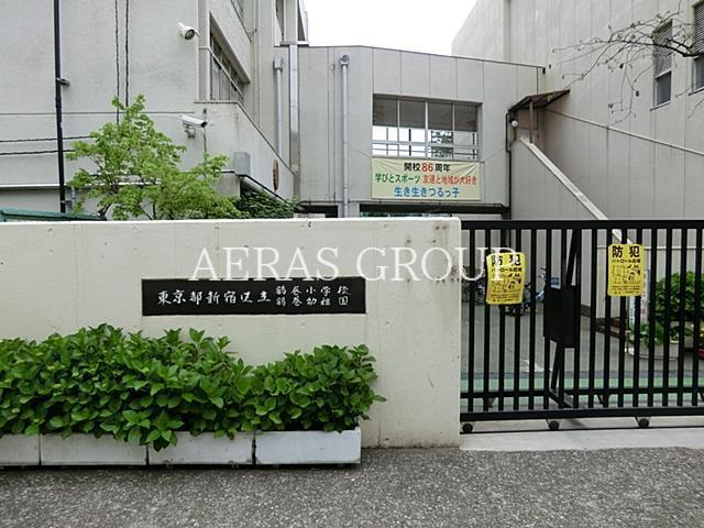 小学校　新宿区立鶴巻小学校（小学校）まで408m