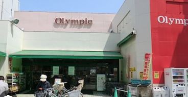 スーパー　（株）オリンピック／中野坂上店（スーパー）まで443m