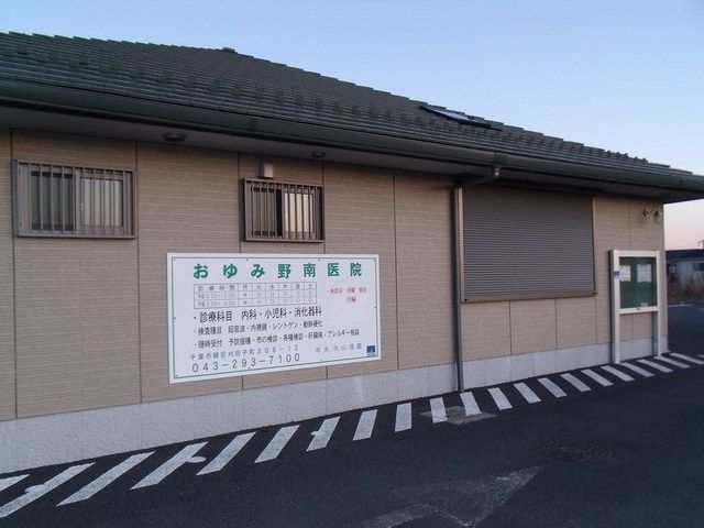 病院　おゆみ野南医院（病院）まで250m