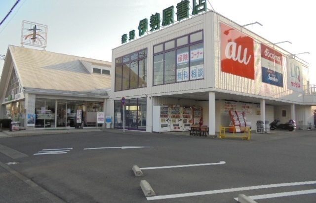 その他　伊勢原書店（その他）まで650m