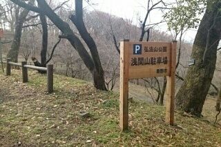 公園　弘法山公園（公園）まで1500m