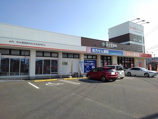 ドラックストア　新生堂薬局御井店（ドラッグストア）まで440m