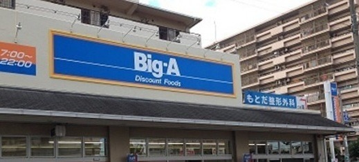 スーパー　Big-A 品川豊町店（スーパー）まで493m