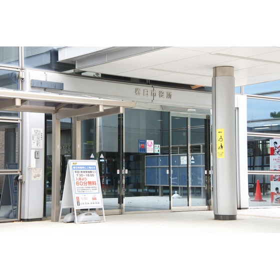 役所　春日市役所（役所）まで863m