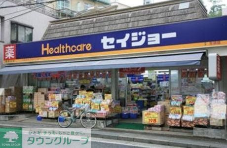 ドラックストア　ヘルスケアセイジョー薬局（ドラッグストア）まで199m