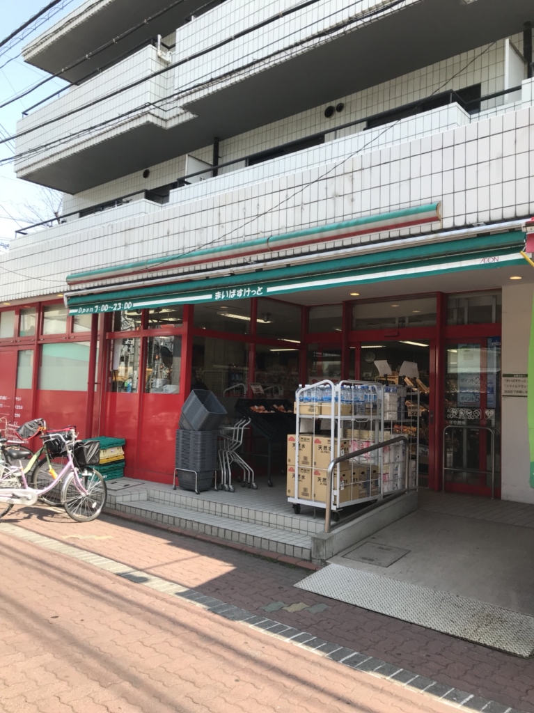 スーパー　まいばすけっと 大森中央店（スーパー）まで397m