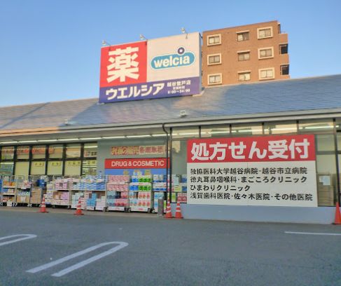 ドラックストア　ウエルシア越谷登戸店（ドラッグストア）まで370m