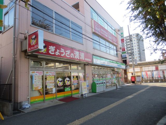 飲食店　ぎょうざの満洲 若葉駅前店（飲食店）まで1289m