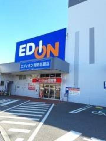 その他　エディオン　てらだでんき網干店（その他）まで491m