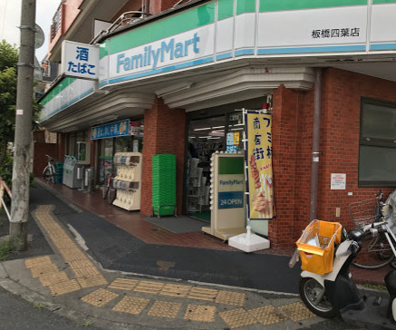 コンビニ　ファミリーマート 板橋四葉店（コンビニ）まで2430m