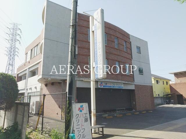 病院　工藤ハートフル・クリニック（病院）まで347m