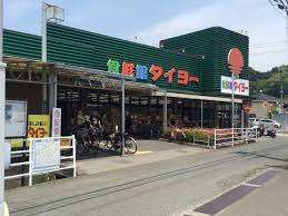 スーパー　食鮮館タイヨー横砂店（スーパー）まで1068m