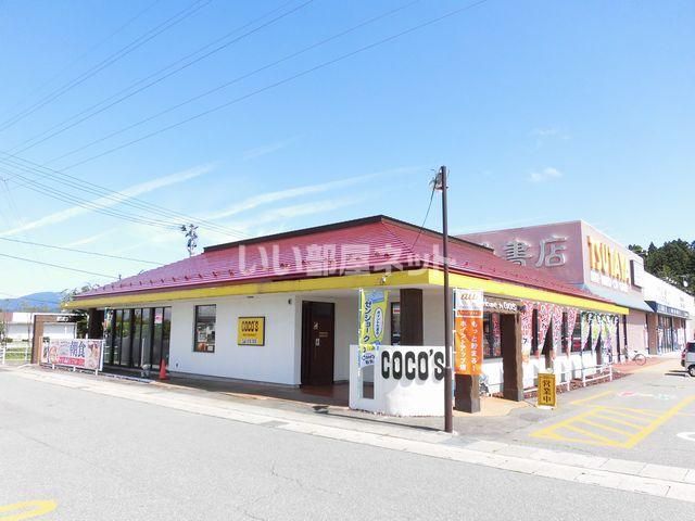 飲食店　ココス 横手店（飲食店）まで900m