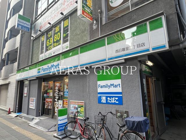 コンビニ　ファミリーマート 西日暮里二丁目店（コンビニ）まで106m