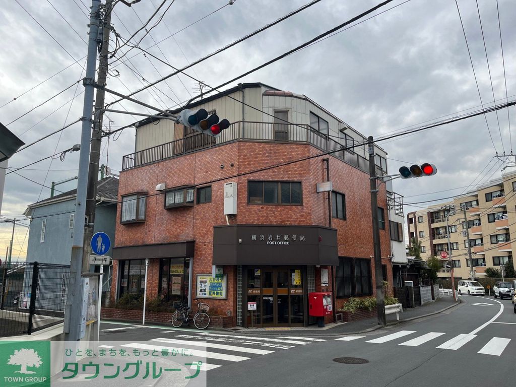 郵便局　横浜岩井郵便局（郵便局）まで620m
