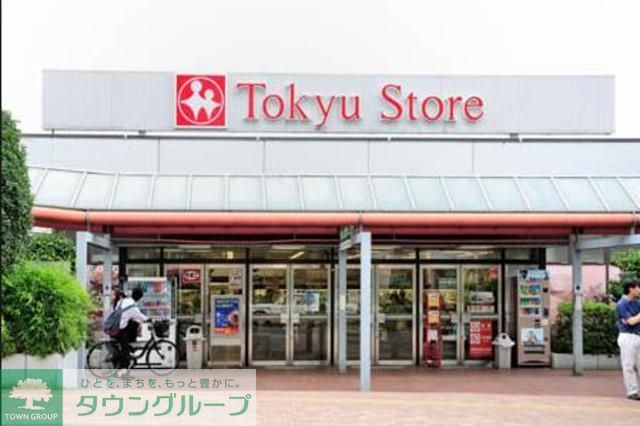 スーパー　東急ストア（スーパー）まで640m