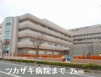 その他　ツカザキ病院まで2000m