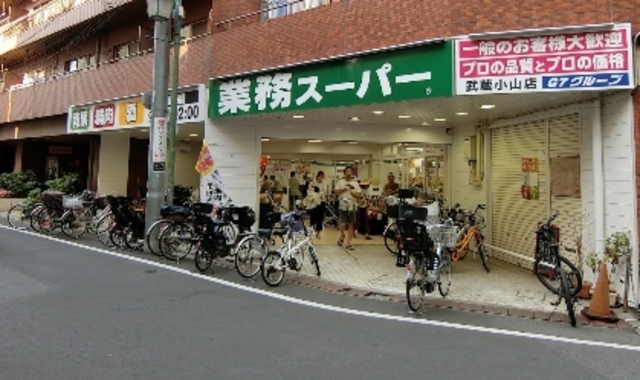 スーパー　業務スーパー武蔵小山店（スーパー）まで652m