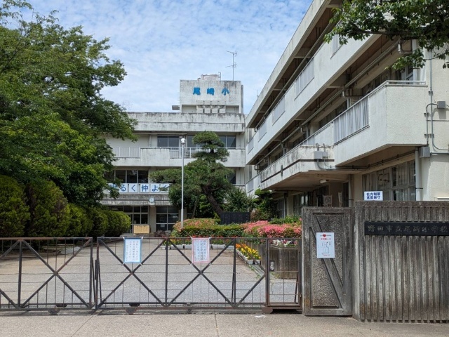 小学校　野田市立尾崎小学校（小学校）まで890m