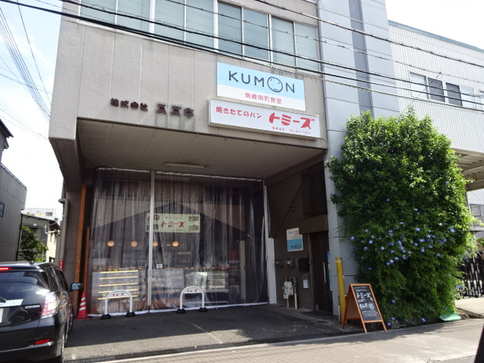 飲食店　トミーズ（飲食店）まで200m