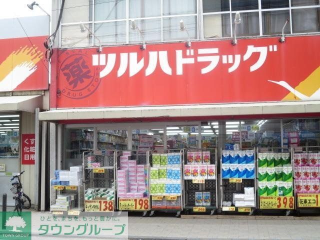 ドラックストア　ツルハドラック（ドラッグストア）まで204m
