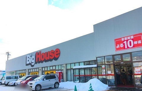 スーパー　ビッグハウス（スーパー）まで800m