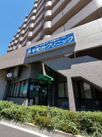 病院　平和台クリニック（病院）まで881m