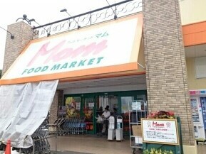 その他　フードマーケットマムまで1100m