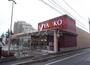 スーパー　ヤオコー相模原鹿沼台店（スーパー）まで693m