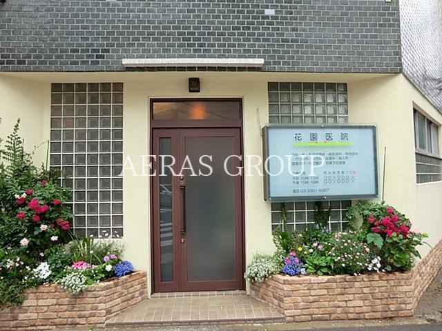 病院　花園医院（病院）まで388m