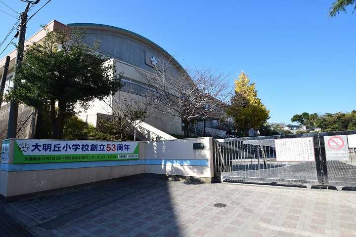 小学校　鹿児島市立大明丘小学校（小学校）まで2509m