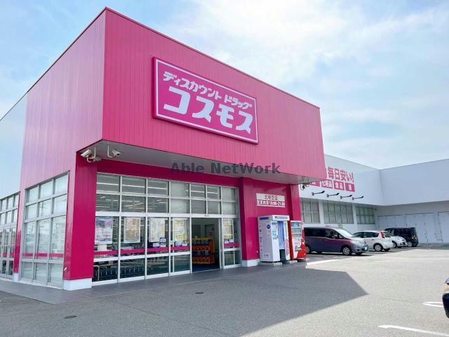 ドラックストア　ディスカウントドラッグコスモス北琴芝店（ドラッグストア）まで281m