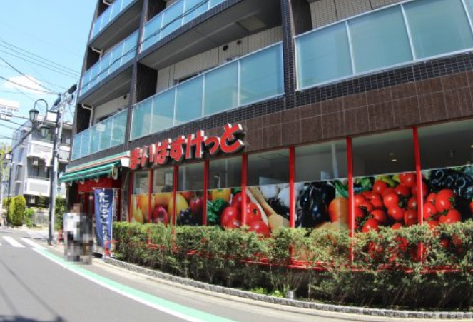 スーパー　まいばすけっと 祐天寺駅西店（スーパー）まで491m