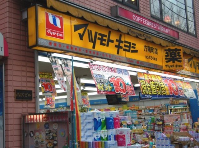 ドラックストア　駅周辺（ドラッグストア）まで179m